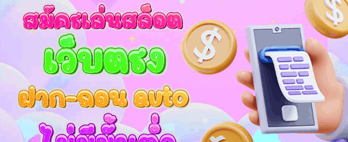 ฟรีสปิน 200 ครั้งในสล็อตยอดฮิต Sweet Bonanza